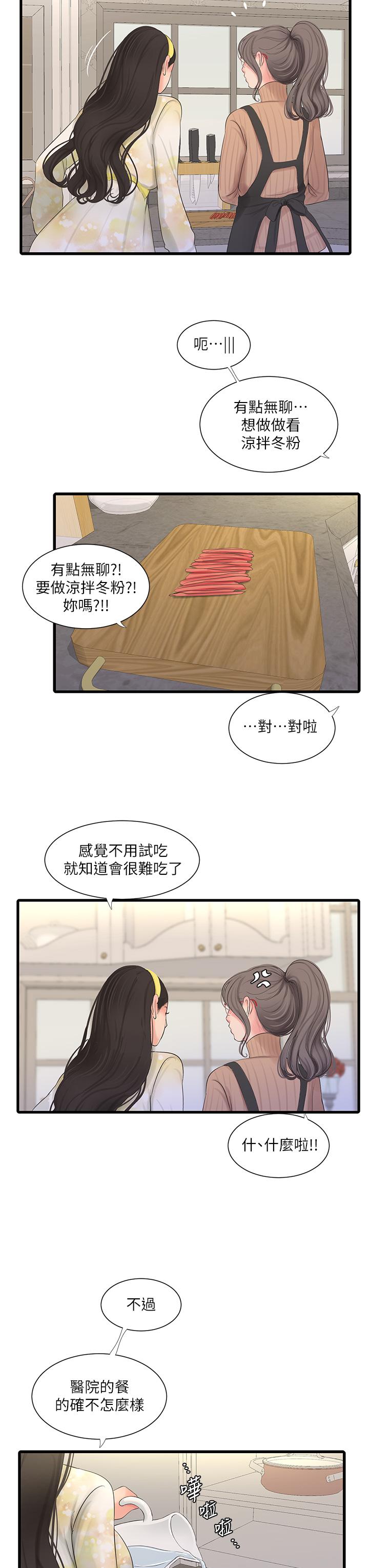 《親家四姊妹》漫画 第106話-在老公面前高潮的佳英