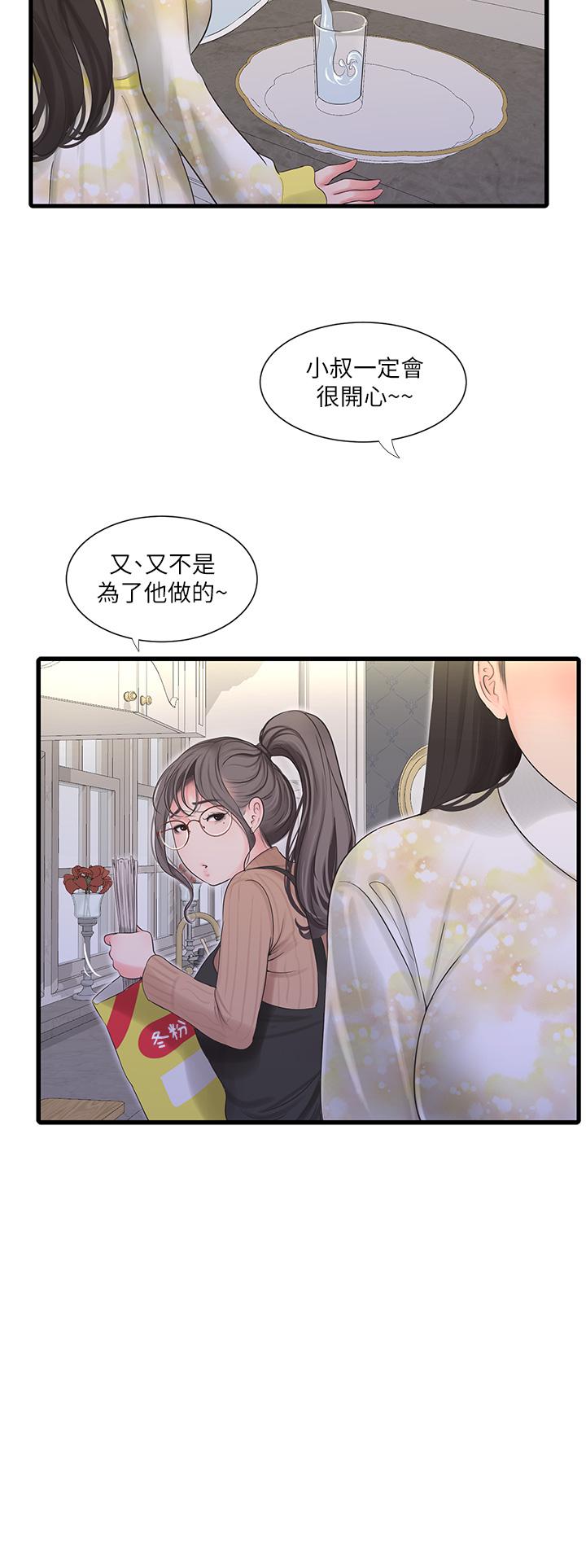 《親家四姊妹》漫画 第106話-在老公面前高潮的佳英