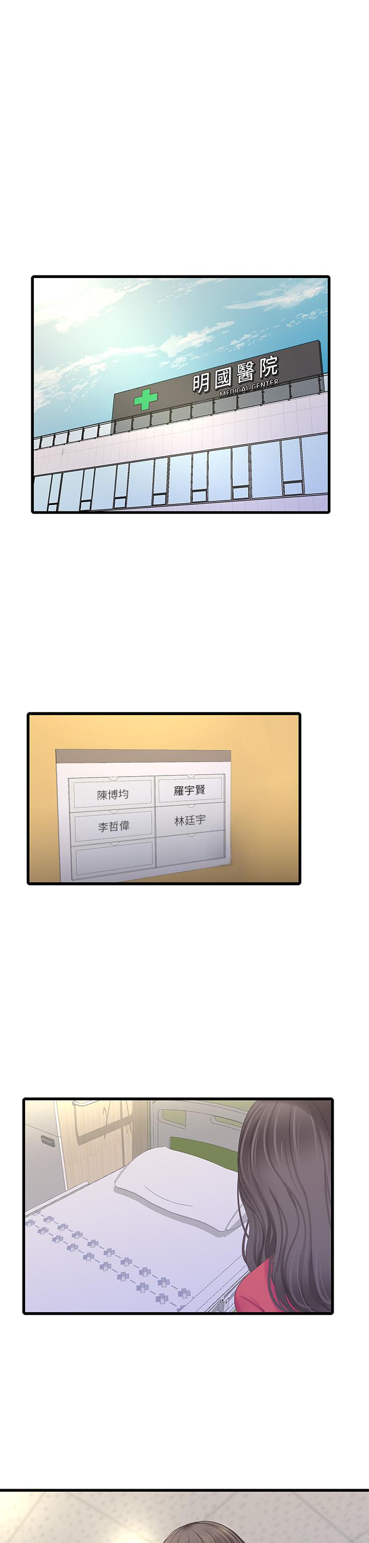 《親家四姊妹》漫画 第107話-感到空虛的姐妹