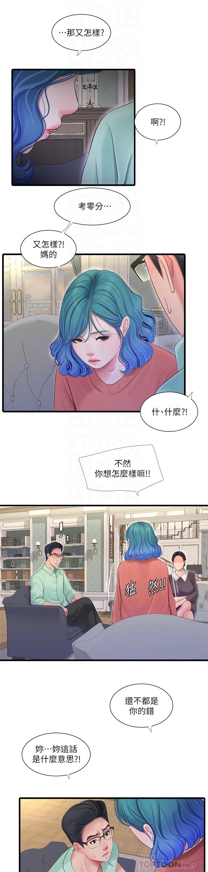 《親家四姊妹》漫画 第107話-感到空虛的姐妹