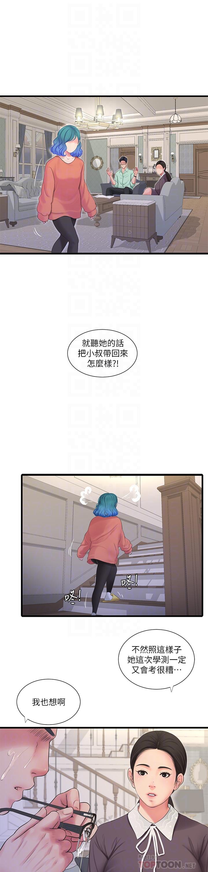 《親家四姊妹》漫画 第107話-感到空虛的姐妹