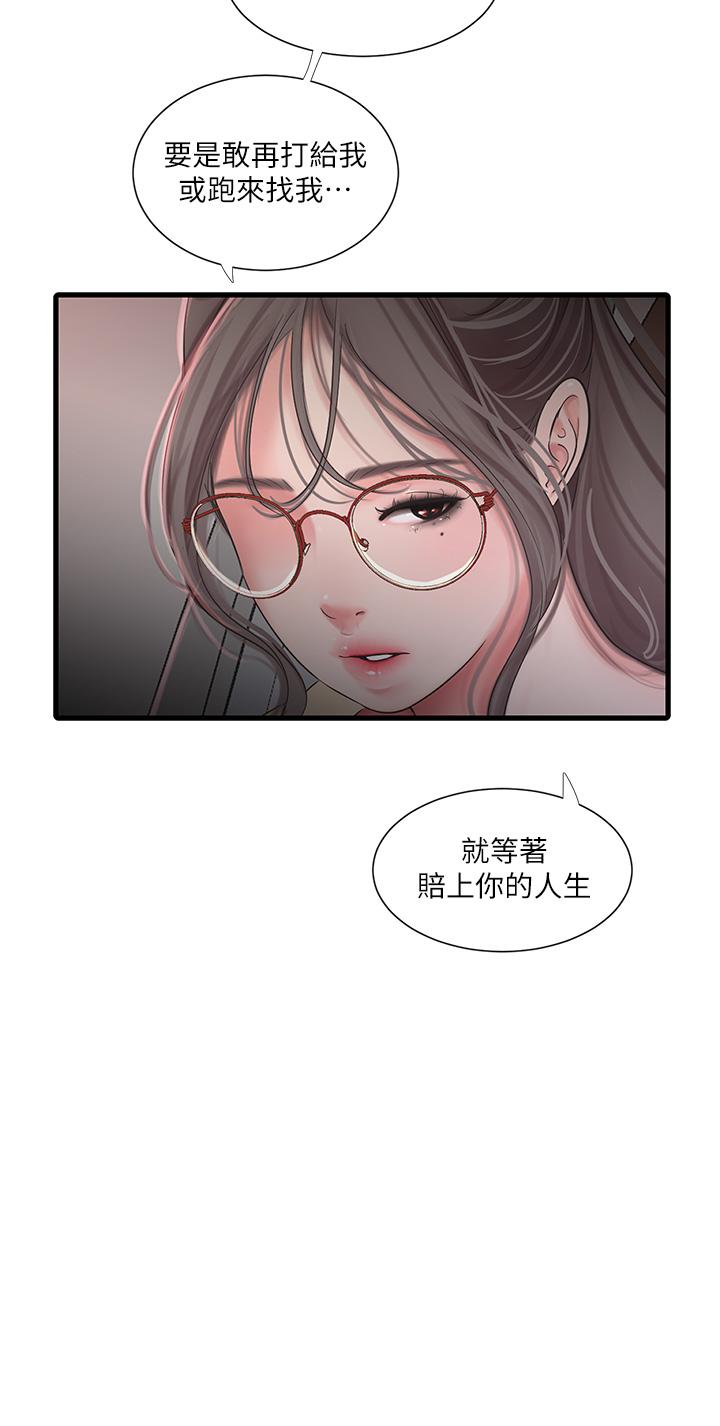 《親家四姊妹》漫画 第107話-感到空虛的姐妹