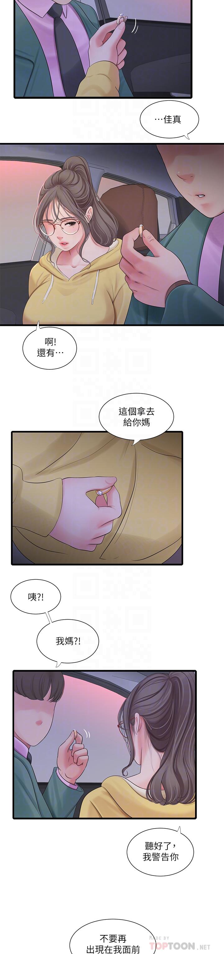 《親家四姊妹》漫画 第107話-感到空虛的姐妹