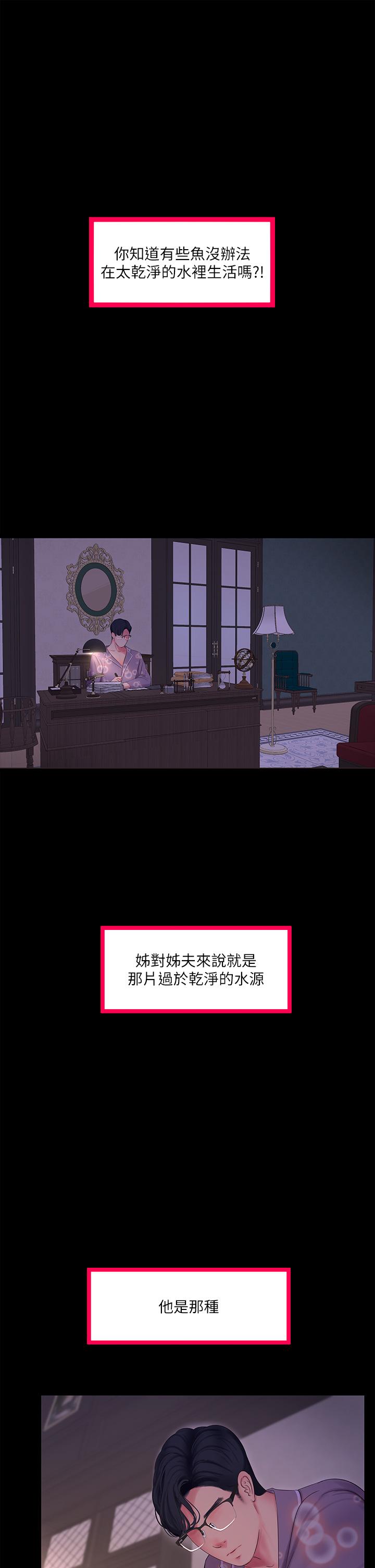 《親家四姊妹》漫画 第108話-你這個骯髒的臭婊子