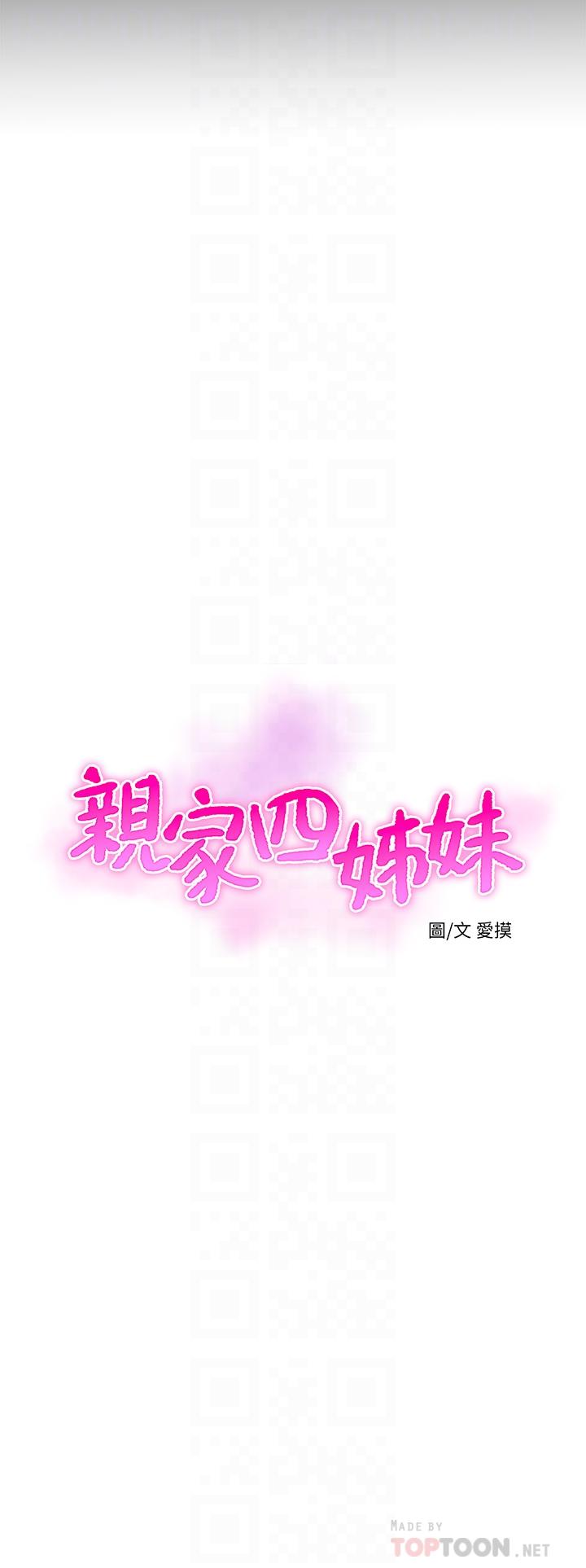 《親家四姊妹》漫画 第108話-你這個骯髒的臭婊子