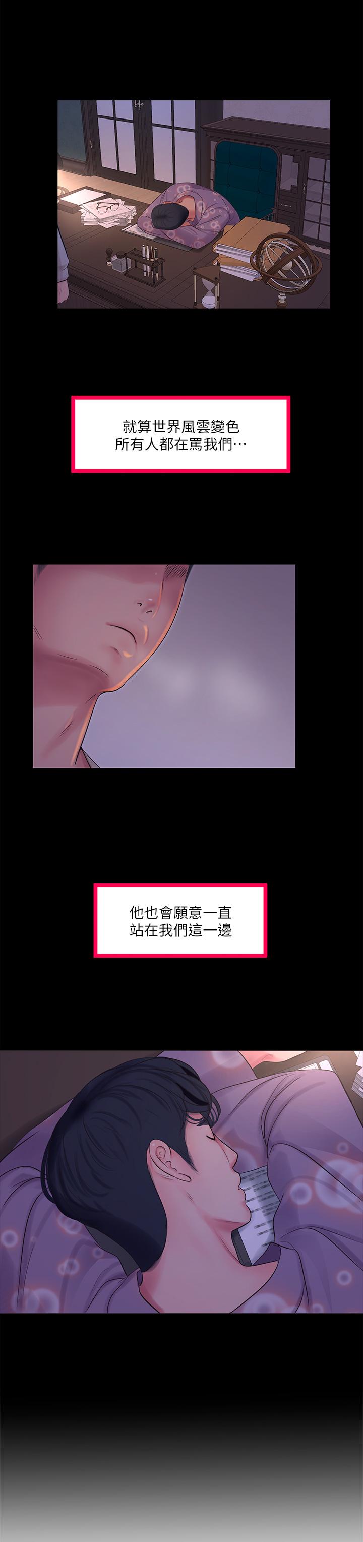 《親家四姊妹》漫画 第108話-你這個骯髒的臭婊子