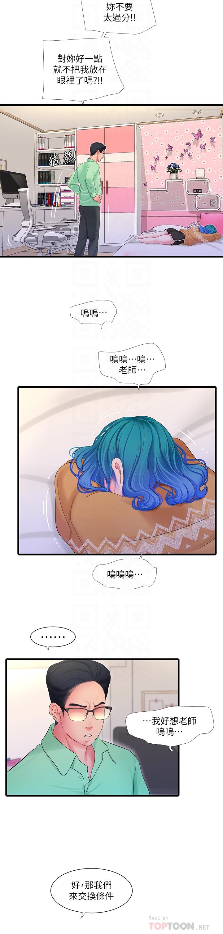 《親家四姊妹》漫画 第108話-你這個骯髒的臭婊子