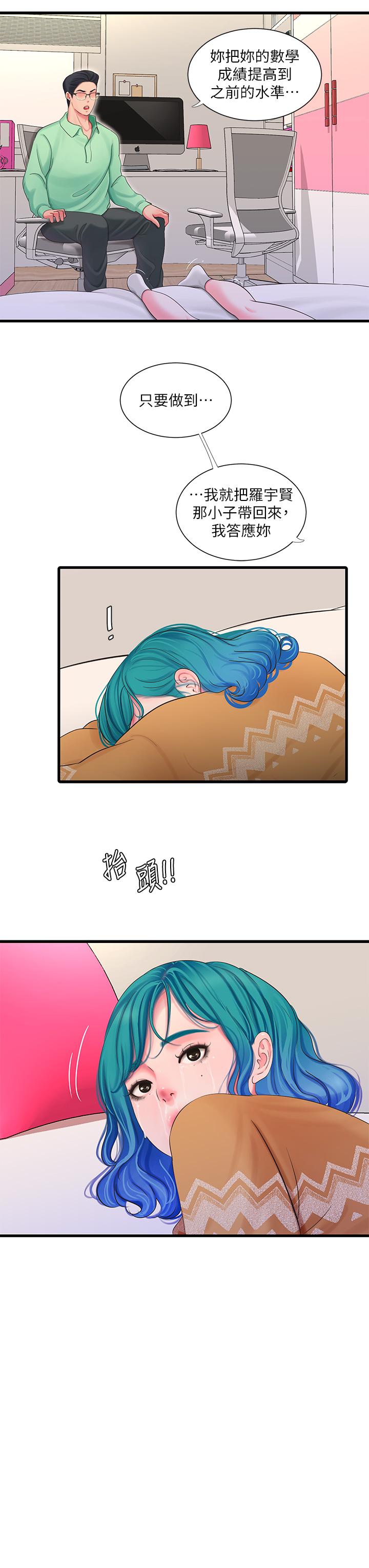 《親家四姊妹》漫画 第108話-你這個骯髒的臭婊子