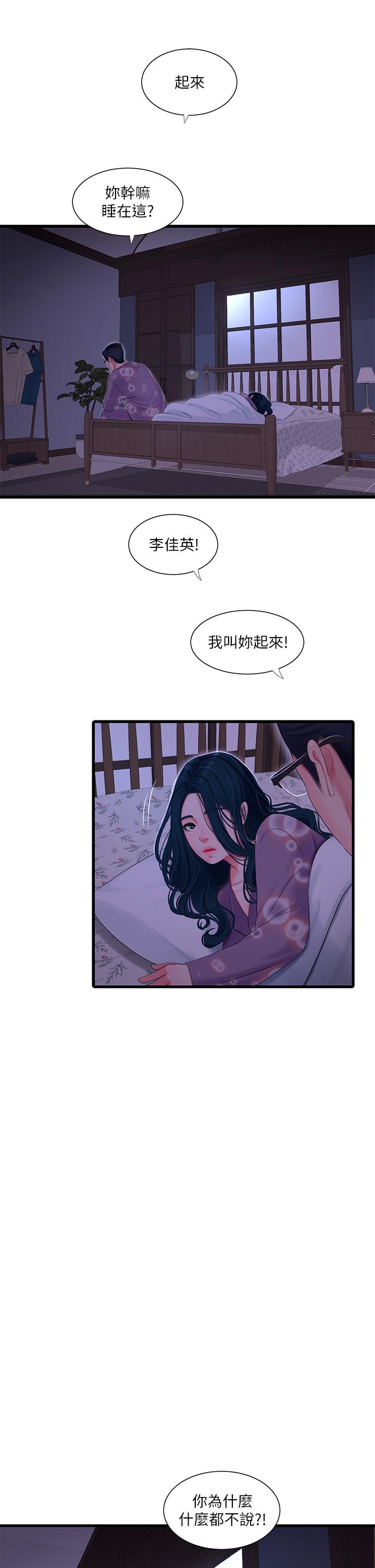 《親家四姊妹》漫画 第108話-你這個骯髒的臭婊子