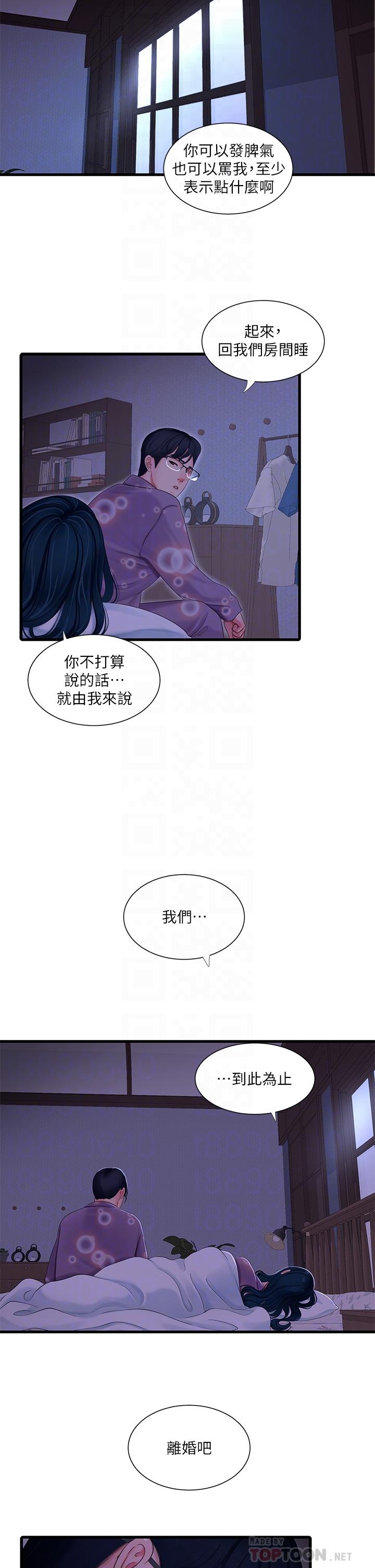 《親家四姊妹》漫画 第108話-你這個骯髒的臭婊子