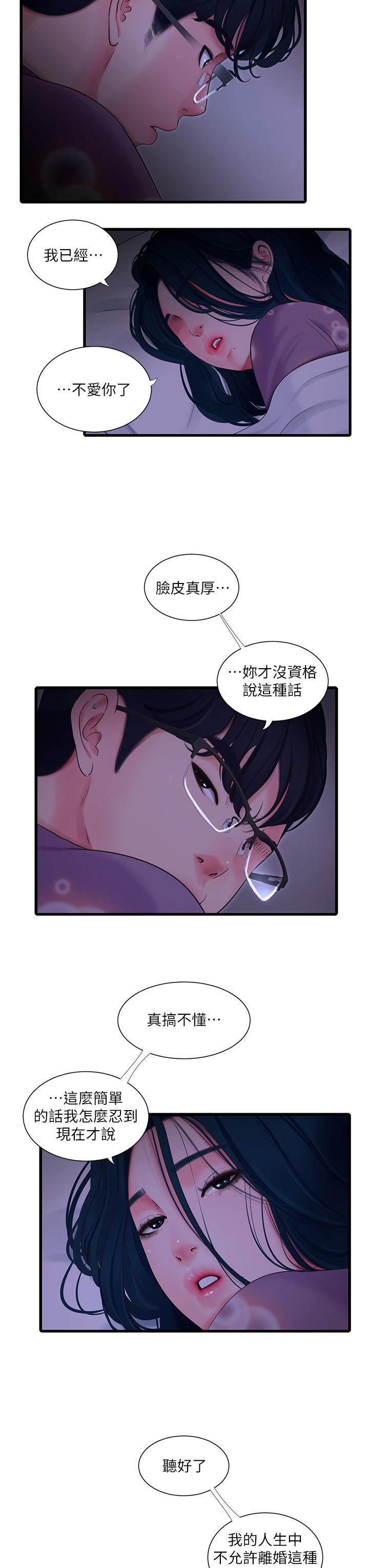 《親家四姊妹》漫画 第108話-你這個骯髒的臭婊子