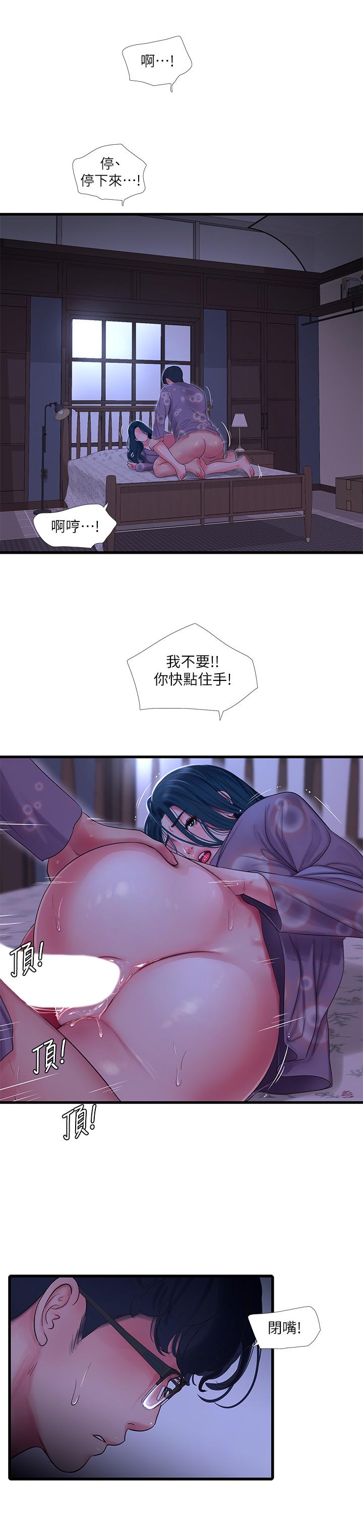 《親家四姊妹》漫画 第108話-你這個骯髒的臭婊子