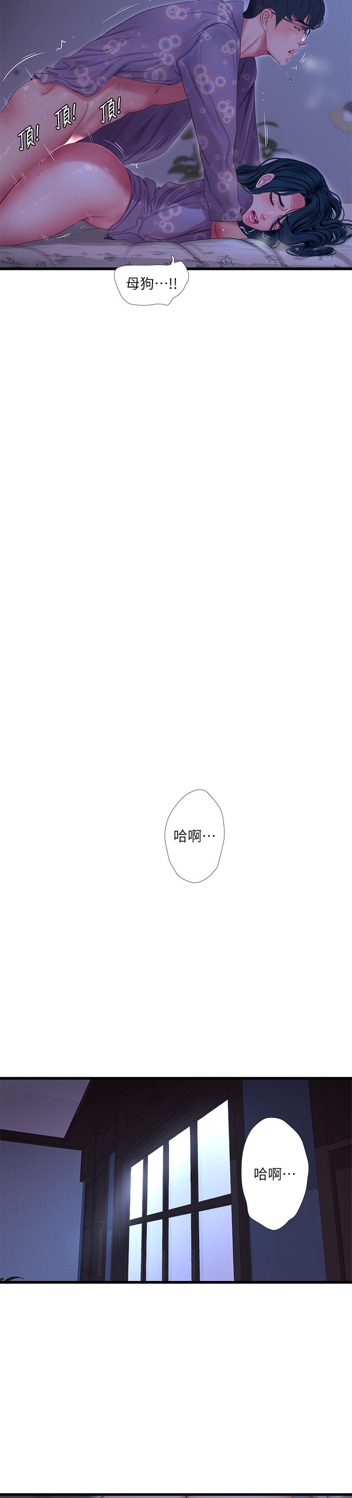 《親家四姊妹》漫画 第108話-你這個骯髒的臭婊子