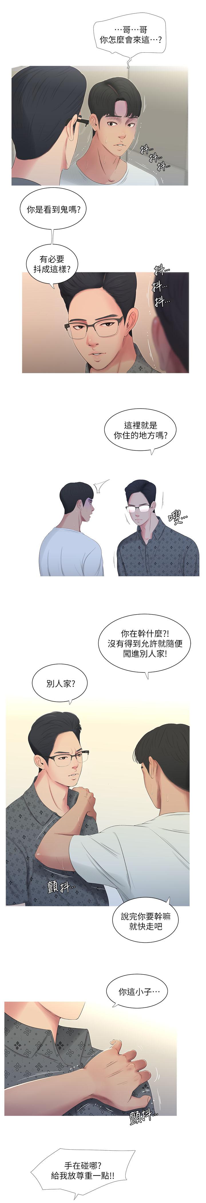 《親家四姊妹》漫画 第11話-酥麻的餘韻