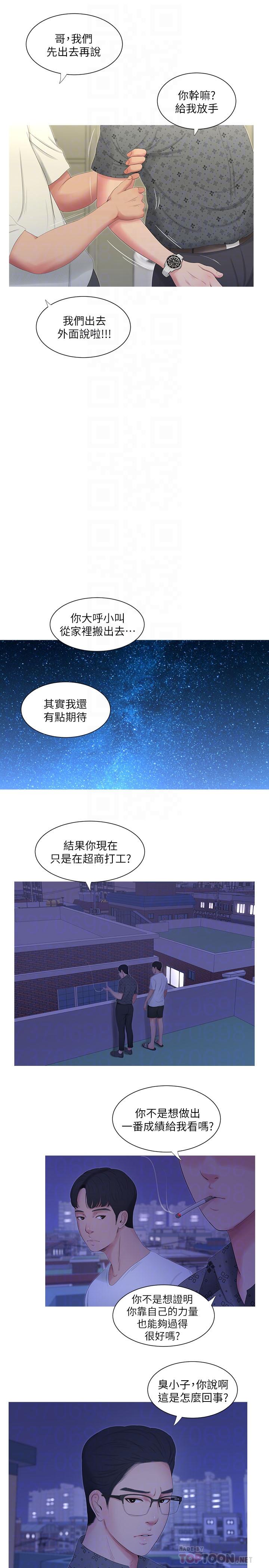 《親家四姊妹》漫画 第11話-酥麻的餘韻