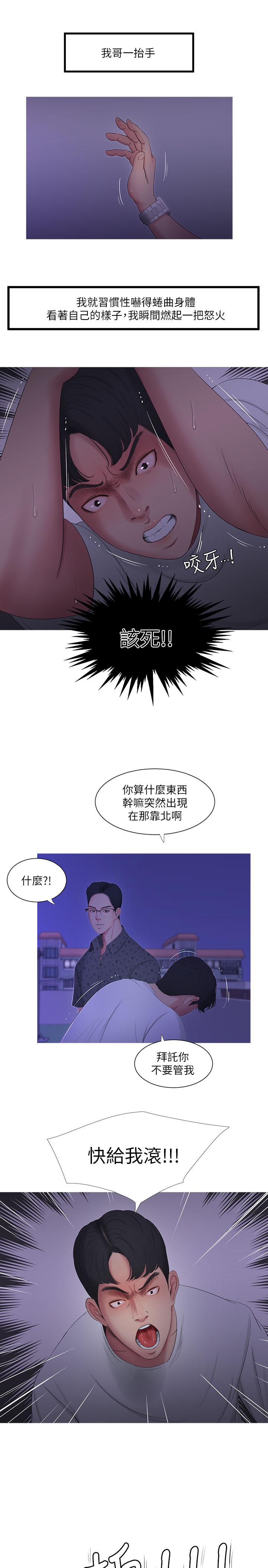 《親家四姊妹》漫画 第11話-酥麻的餘韻