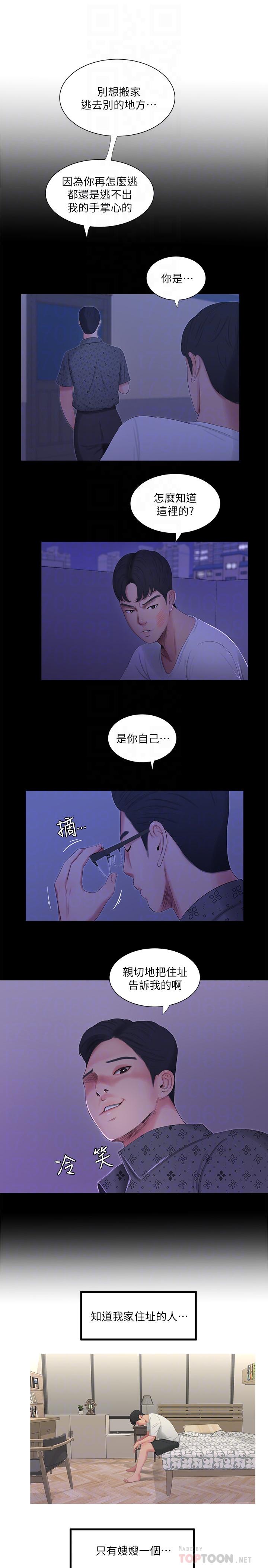 《親家四姊妹》漫画 第11話-酥麻的餘韻