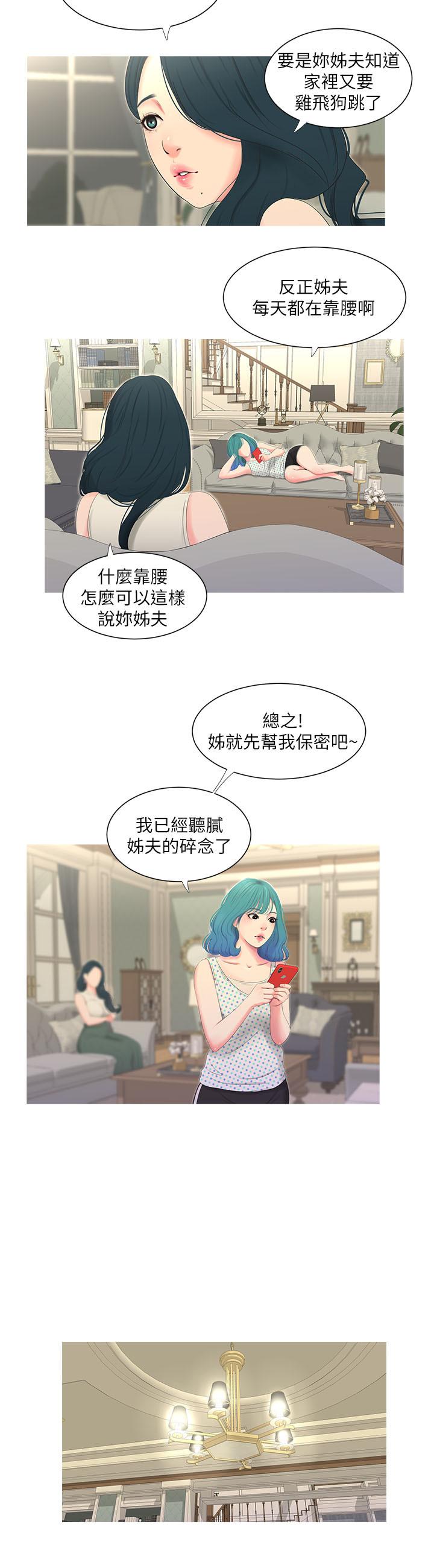 《親家四姊妹》漫画 第11話-酥麻的餘韻
