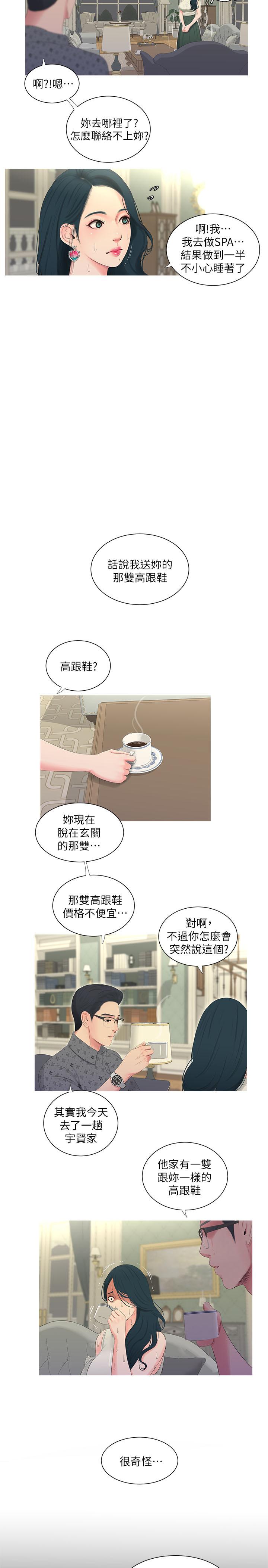 《親家四姊妹》漫画 第11話-酥麻的餘韻