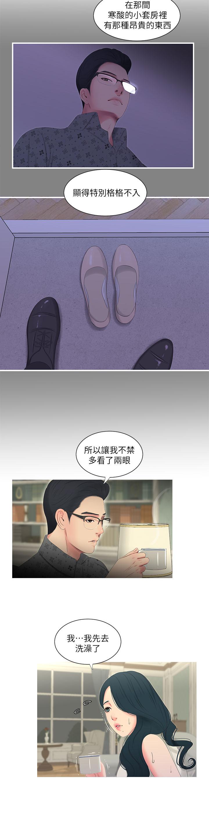 《親家四姊妹》漫画 第11話-酥麻的餘韻