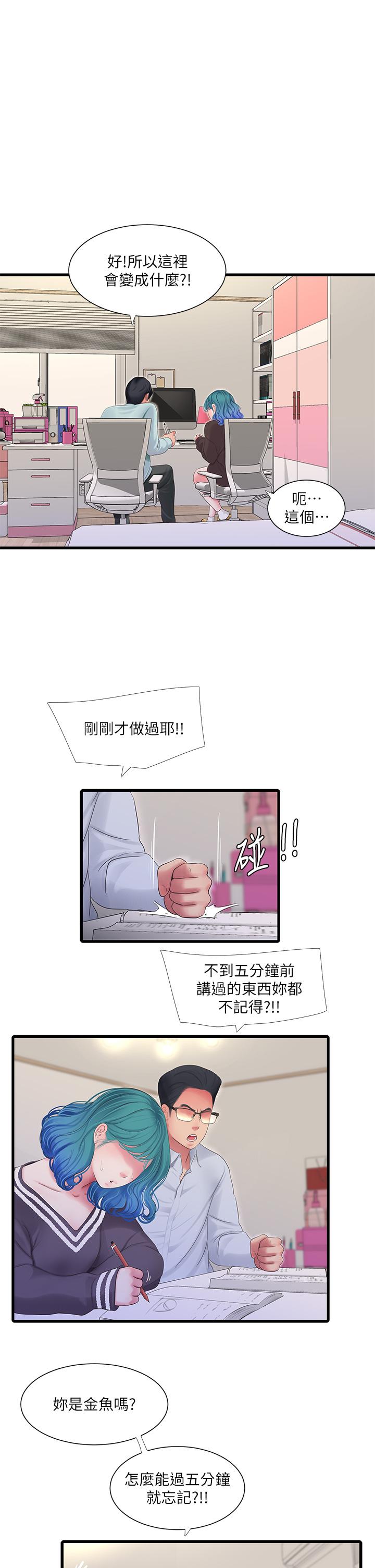 《親家四姊妹》漫画 第109話-恭喜，你懷孕了