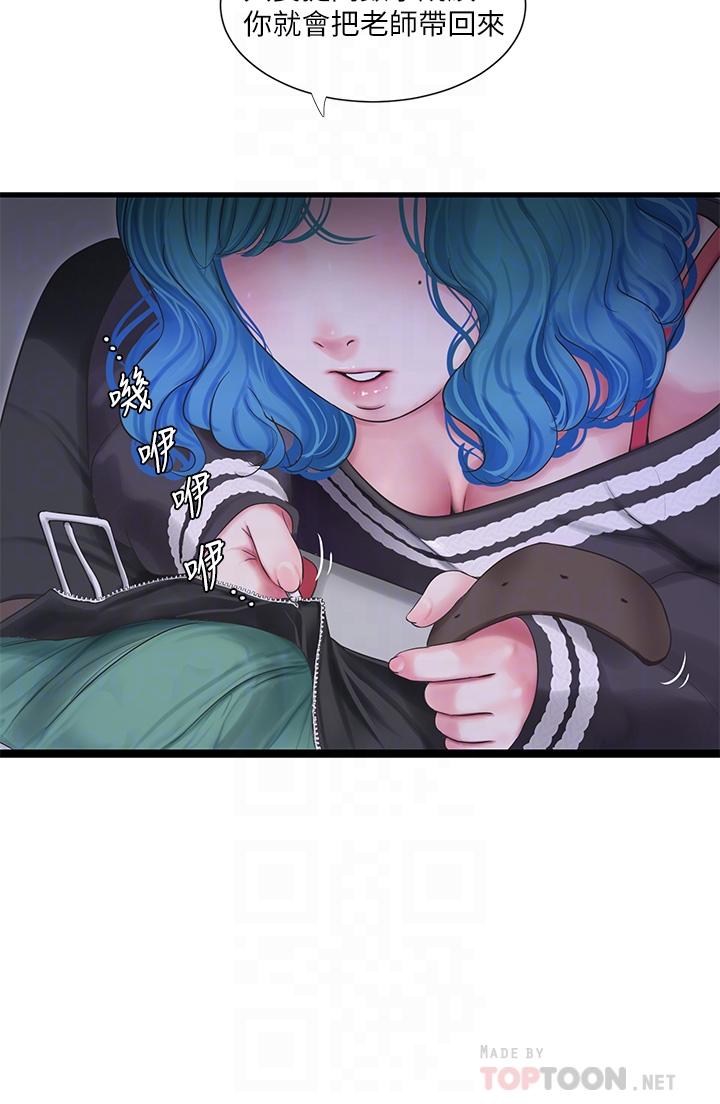 《親家四姊妹》漫画 第109話-恭喜，你懷孕了