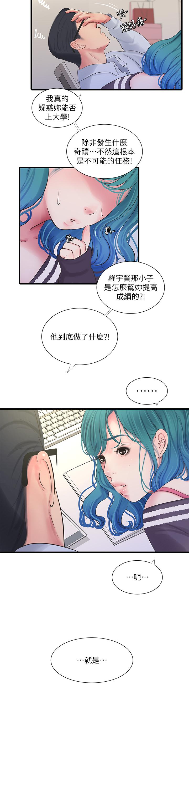 《親家四姊妹》漫画 第109話-恭喜，你懷孕了