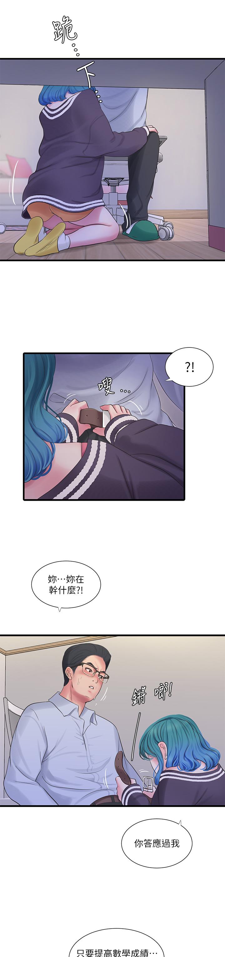 《親家四姊妹》漫画 第109話-恭喜，你懷孕了