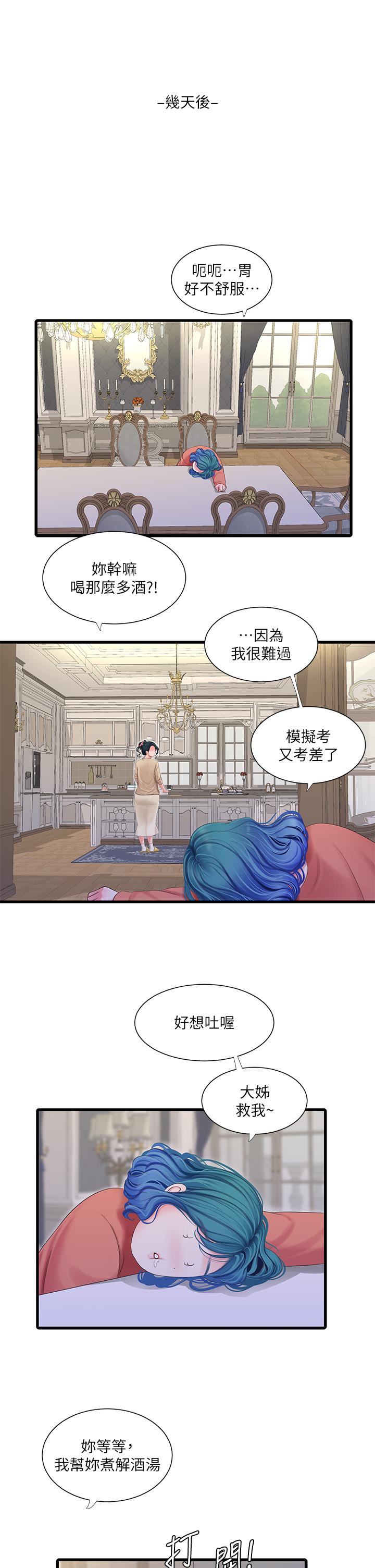《親家四姊妹》漫画 第109話-恭喜，你懷孕了