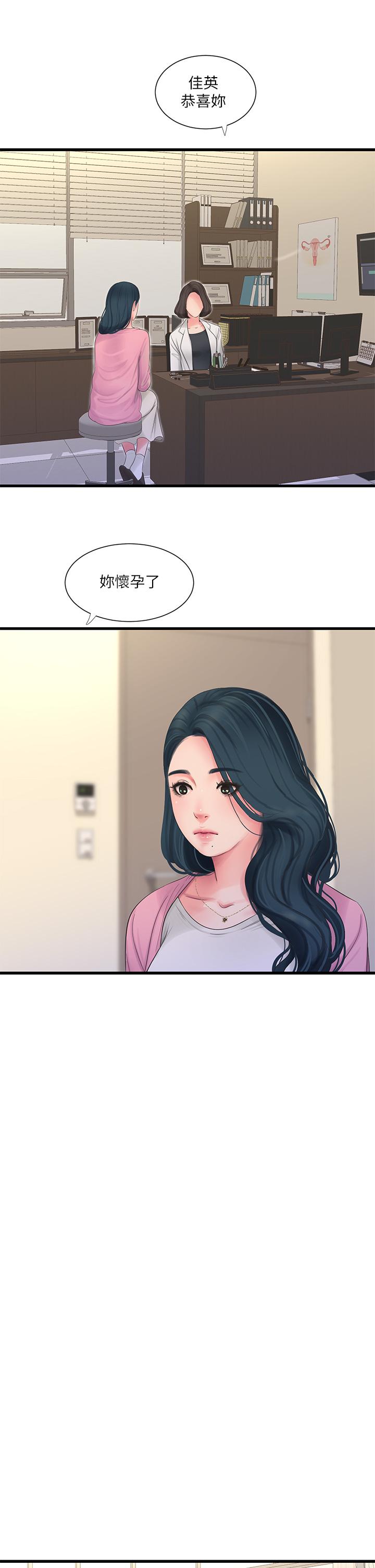《親家四姊妹》漫画 第109話-恭喜，你懷孕了