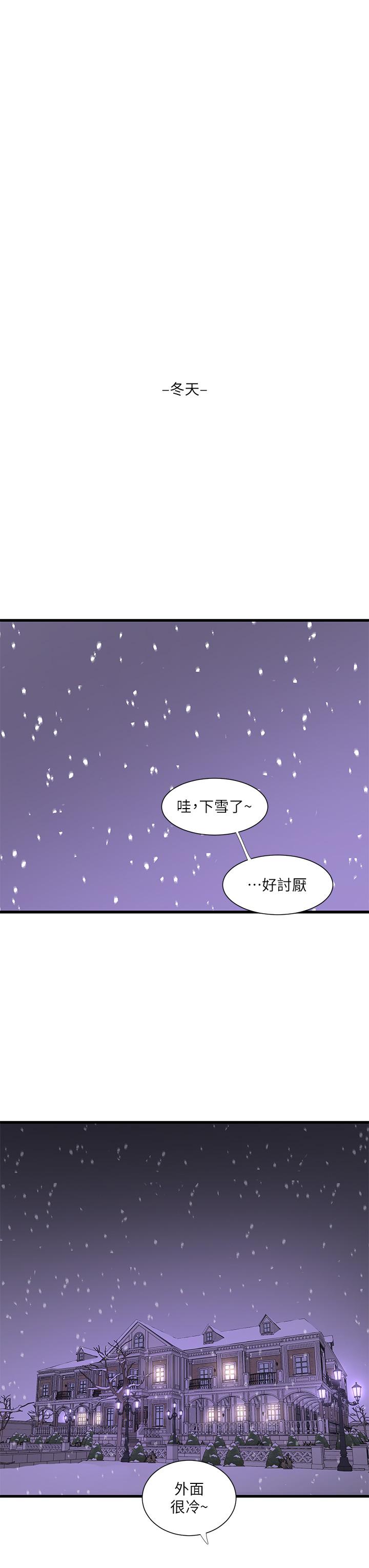 《親家四姊妹》漫画 第109話-恭喜，你懷孕了