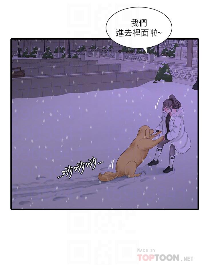 《親家四姊妹》漫画 第109話-恭喜，你懷孕了