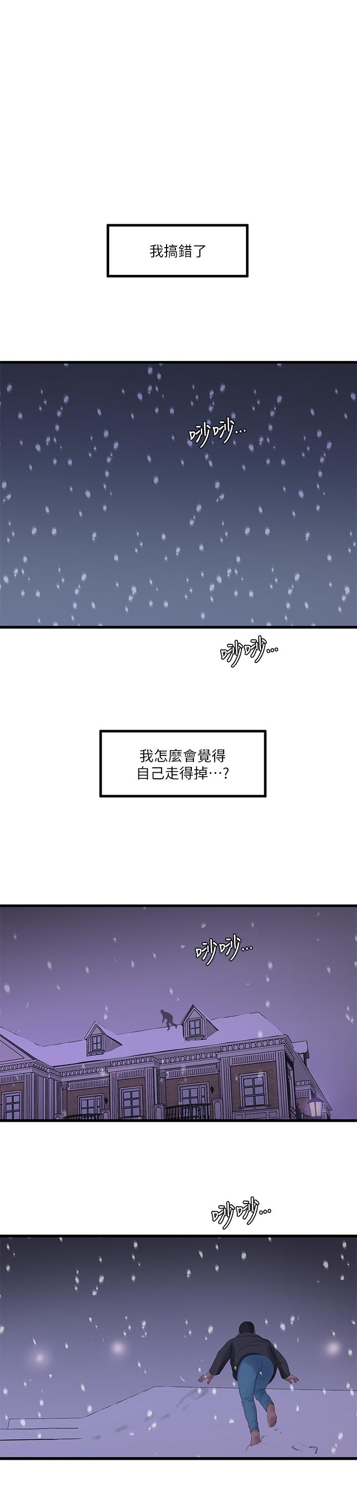 《親家四姊妹》漫画 第110話-很冷吧，把手放進來