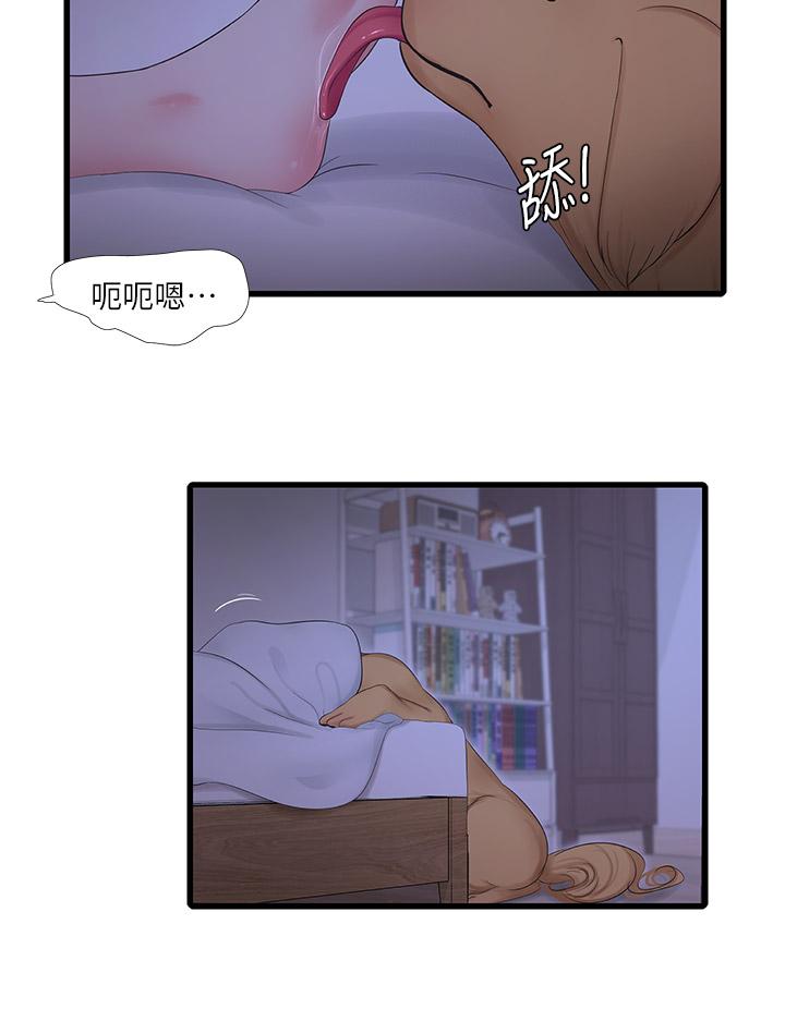 《親家四姊妹》漫画 第110話-很冷吧，把手放進來