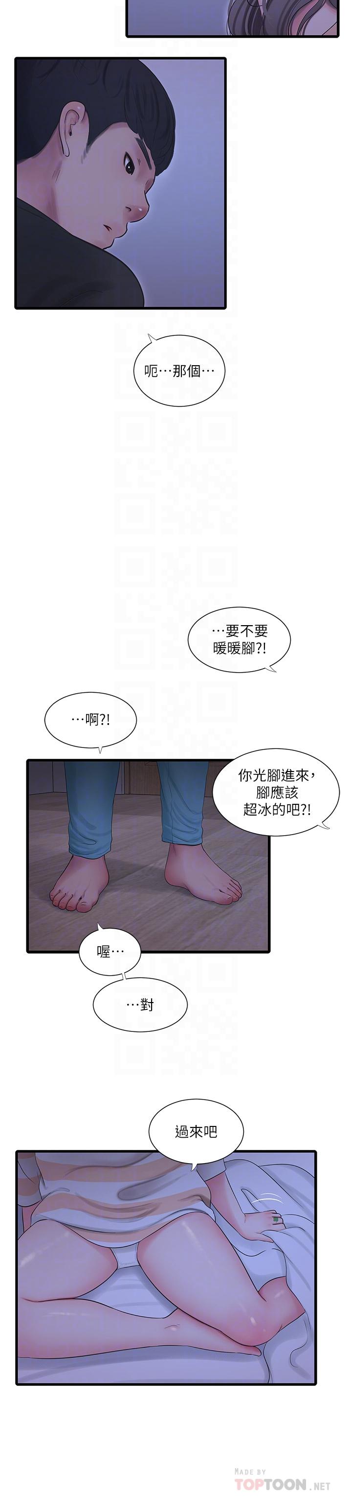 《親家四姊妹》漫画 第110話-很冷吧，把手放進來
