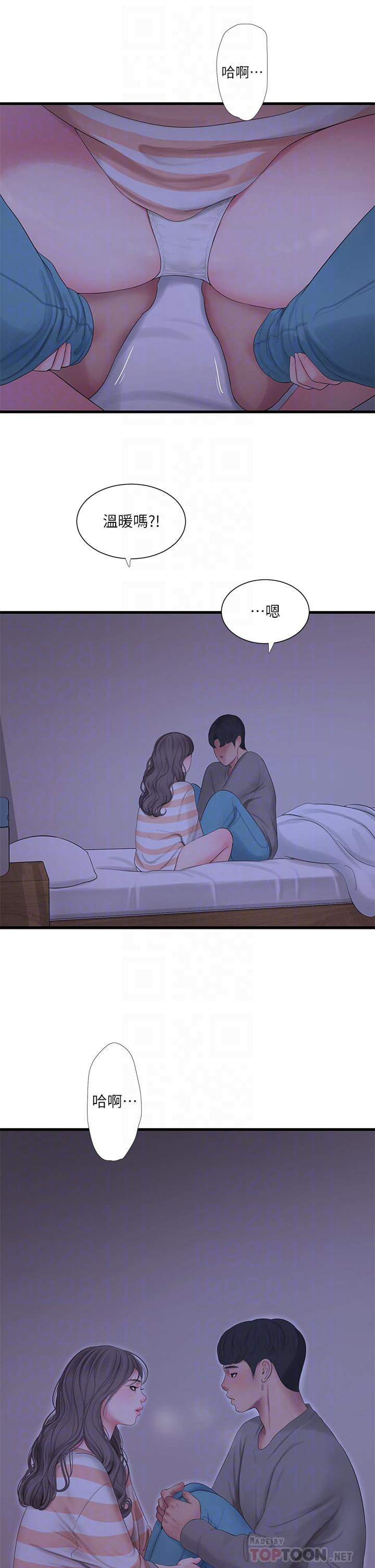 《親家四姊妹》漫画 第110話-很冷吧，把手放進來