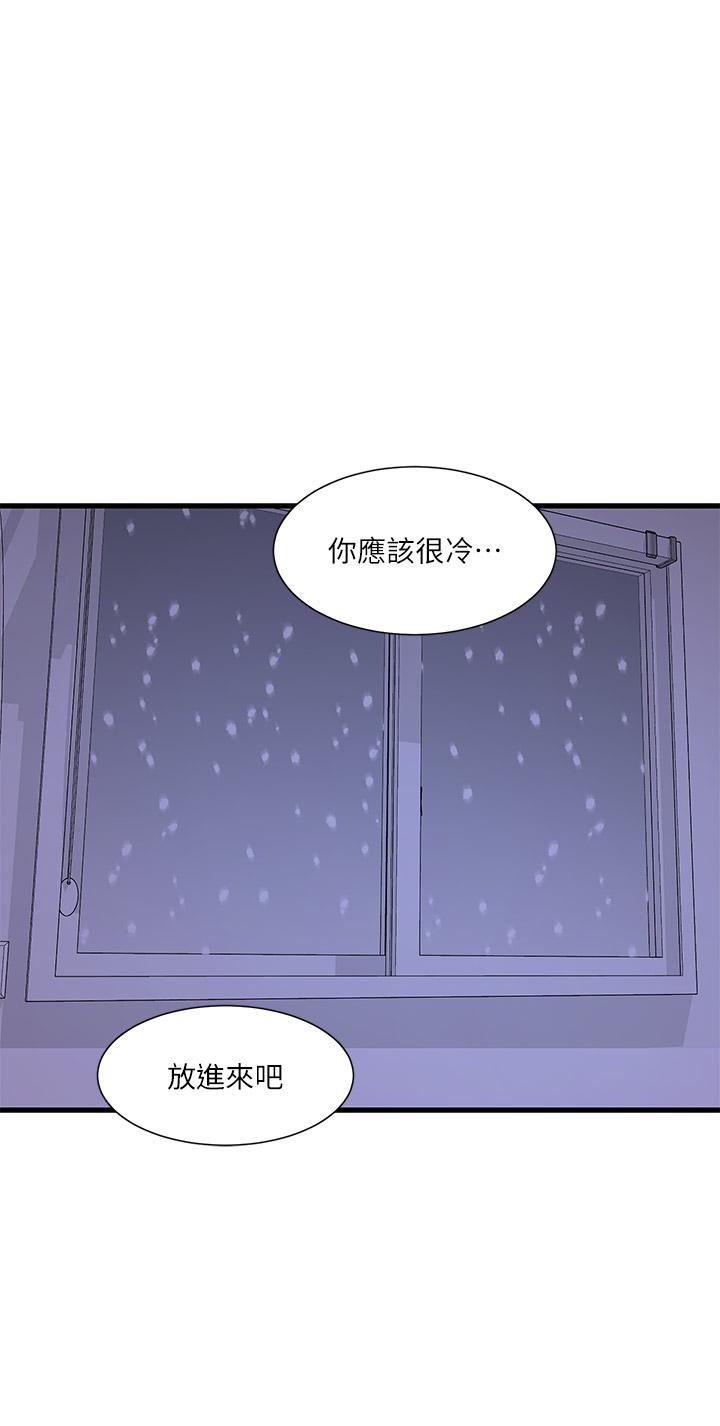 《親家四姊妹》漫画 第110話-很冷吧，把手放進來