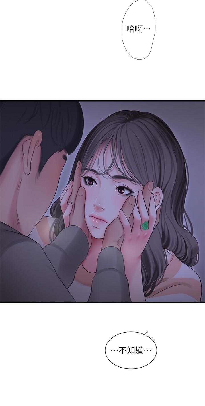 《親家四姊妹》漫画 第110話-很冷吧，把手放進來