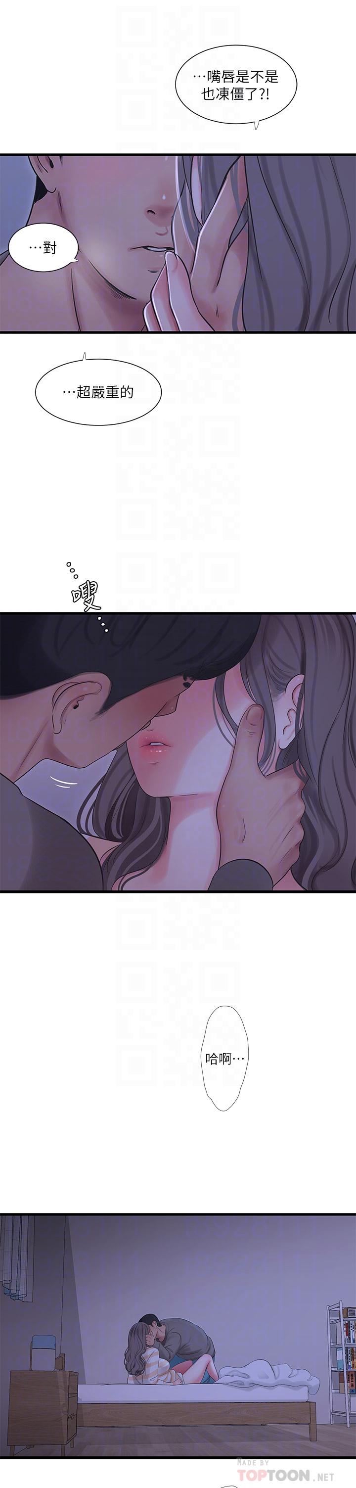 《親家四姊妹》漫画 第110話-很冷吧，把手放進來