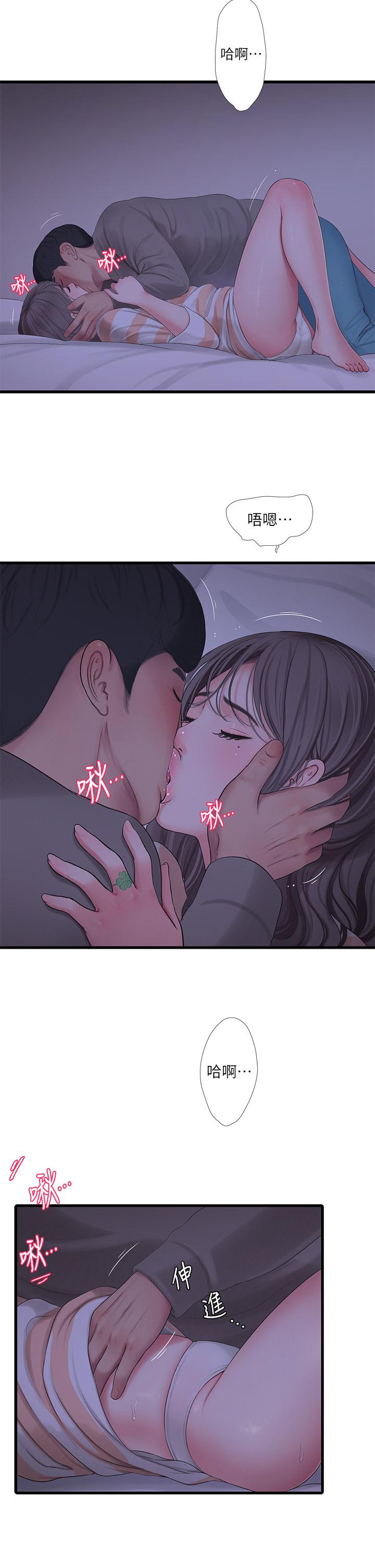 《親家四姊妹》漫画 第110話-很冷吧，把手放進來