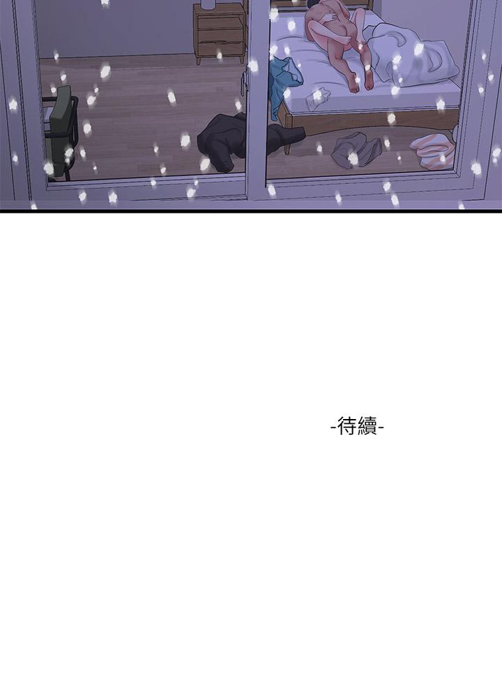 《親家四姊妹》漫画 第110話-很冷吧，把手放進來