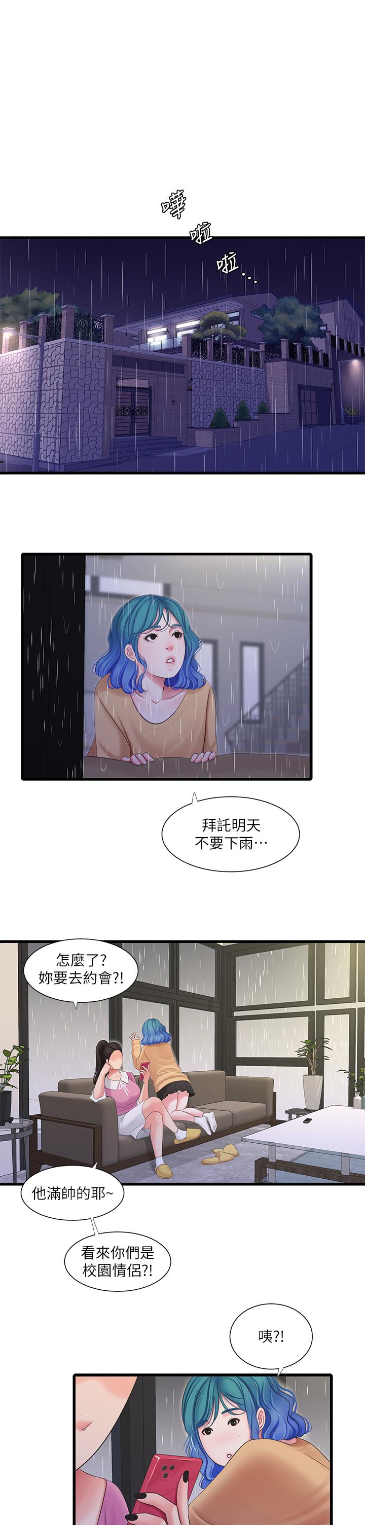 《親家四姊妹》漫画 第111話-最終話-再見，親家姐妹們