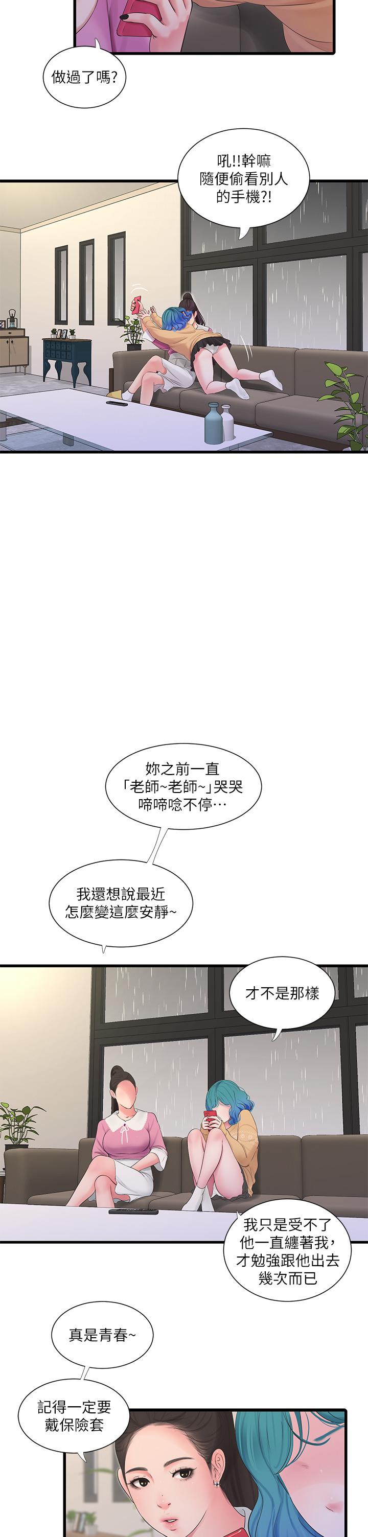 《親家四姊妹》漫画 第111話-最終話-再見，親家姐妹們