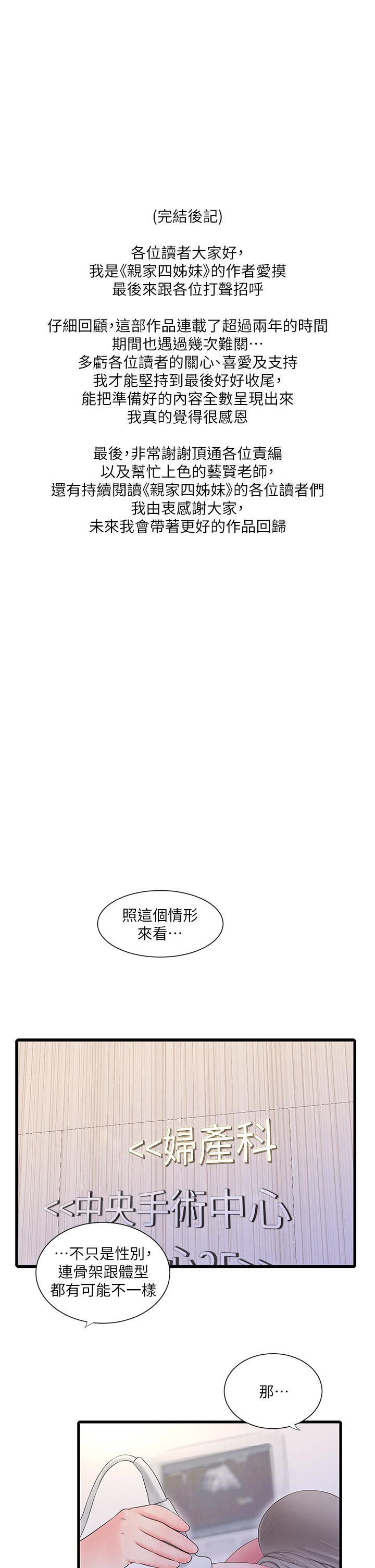 《親家四姊妹》漫画 後記