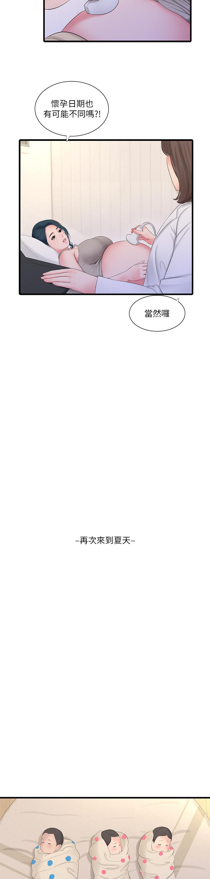 《親家四姊妹》漫画 後記