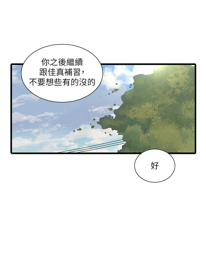 《親家四姊妹》漫画 後記