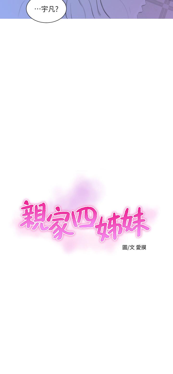 《親家四姊妹》漫画 第12話-下賤又淫蕩的親家二姨子