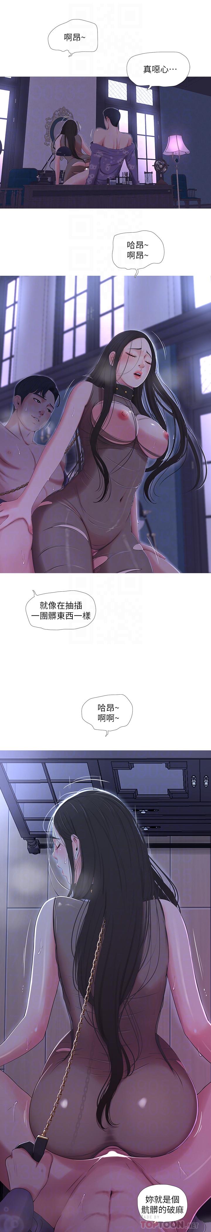 《親家四姊妹》漫画 第12話-下賤又淫蕩的親家二姨子