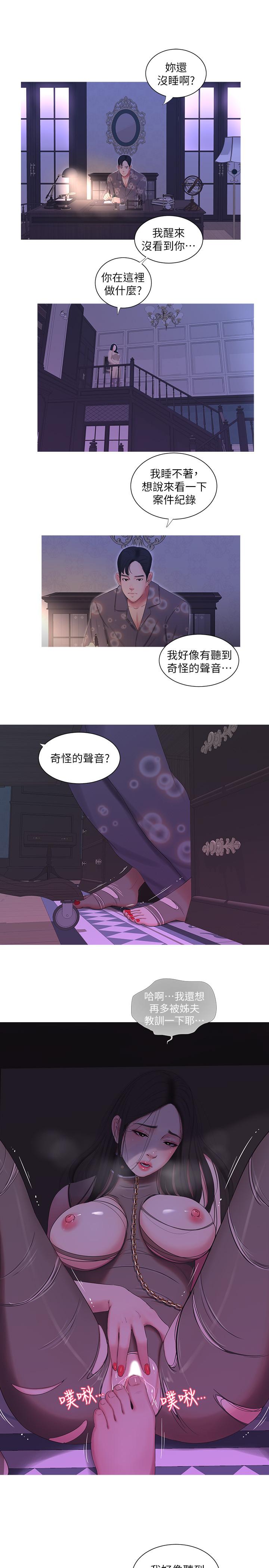 《親家四姊妹》漫画 第12話-下賤又淫蕩的親家二姨子