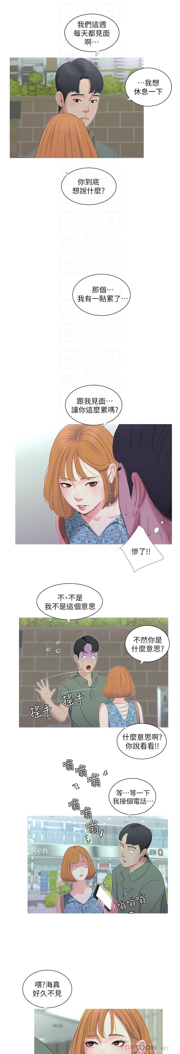 《親家四姊妹》漫画 第12話-下賤又淫蕩的親家二姨子